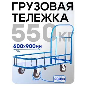 платформенная тележка с бортиком пбм-6.9 600х900 с колесами 200 мм
