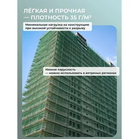 сетка фасадная затеняющая зелёная, 30-35% 4х10 м