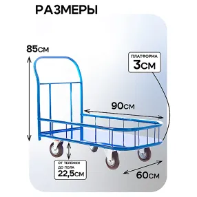 платформенная тележка с бортиком пбм-6.9 600х900 с колесами 160 мм