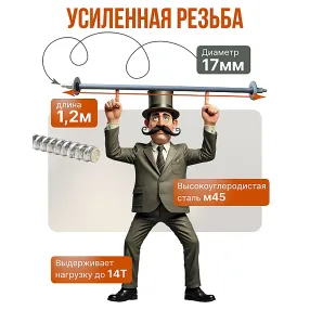 винт стяжной для опалубки горячекатаный 1,2 м, упаковка 10 шт