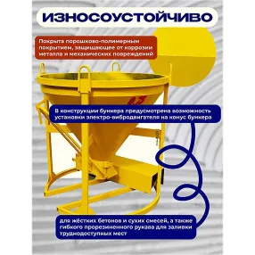бадья для бетона бн 0,75 м3 с лотком
