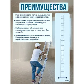 лестница двухсекционная алюминиевая 2х7 арт. 5207