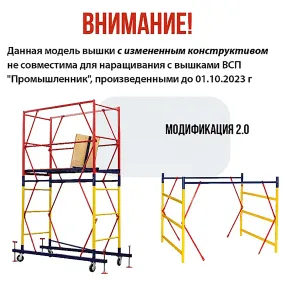 секция вышки-туры всп 0,7х1,6