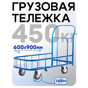 платформенная тележка с бортиком пбм-6.9 600х900 с колесами 160 мм