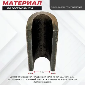 ванночка для сварки арматуры d36