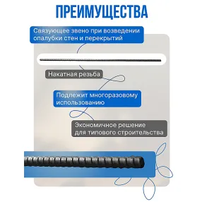 винт стяжной для опалубки холоднокатаный 1,8 м