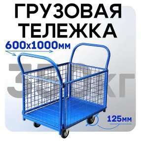 платформенная тележка с сетчатыми бортами пс-6.10 600х1000 с колесами 160 мм