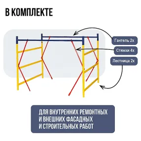 секция вышки-туры всп 0,7х1,6