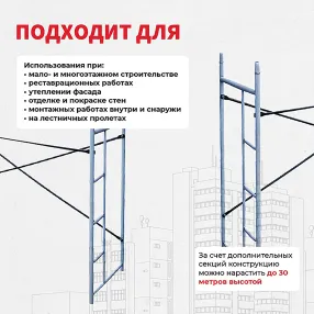 рама с лестницей лрсп 30