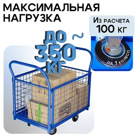 платформенная тележка с сетчатыми бортами пс-6.10 600х1000 с колесами 160 мм