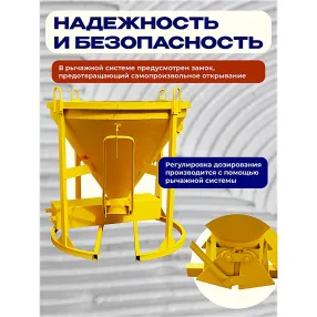 бадья для бетона бн 0,75 м3 с лотком