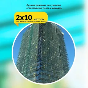сетка фасадная затеняющая зеленая, 2х10 м, 35%