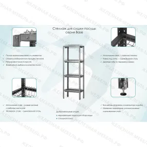 стеллаж для сушки посуды сспб - 1600х600х300 «base» («стаканы» - 2 шт.; «тарелки» - 2 шт)