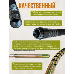 гибкий вал 4,5м для 51мм и 76мм эп-1400/2200
