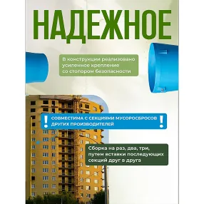 прямая секция мусоросброса (с цепями)