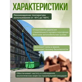 прямая секция мусоросброса (с цепями)