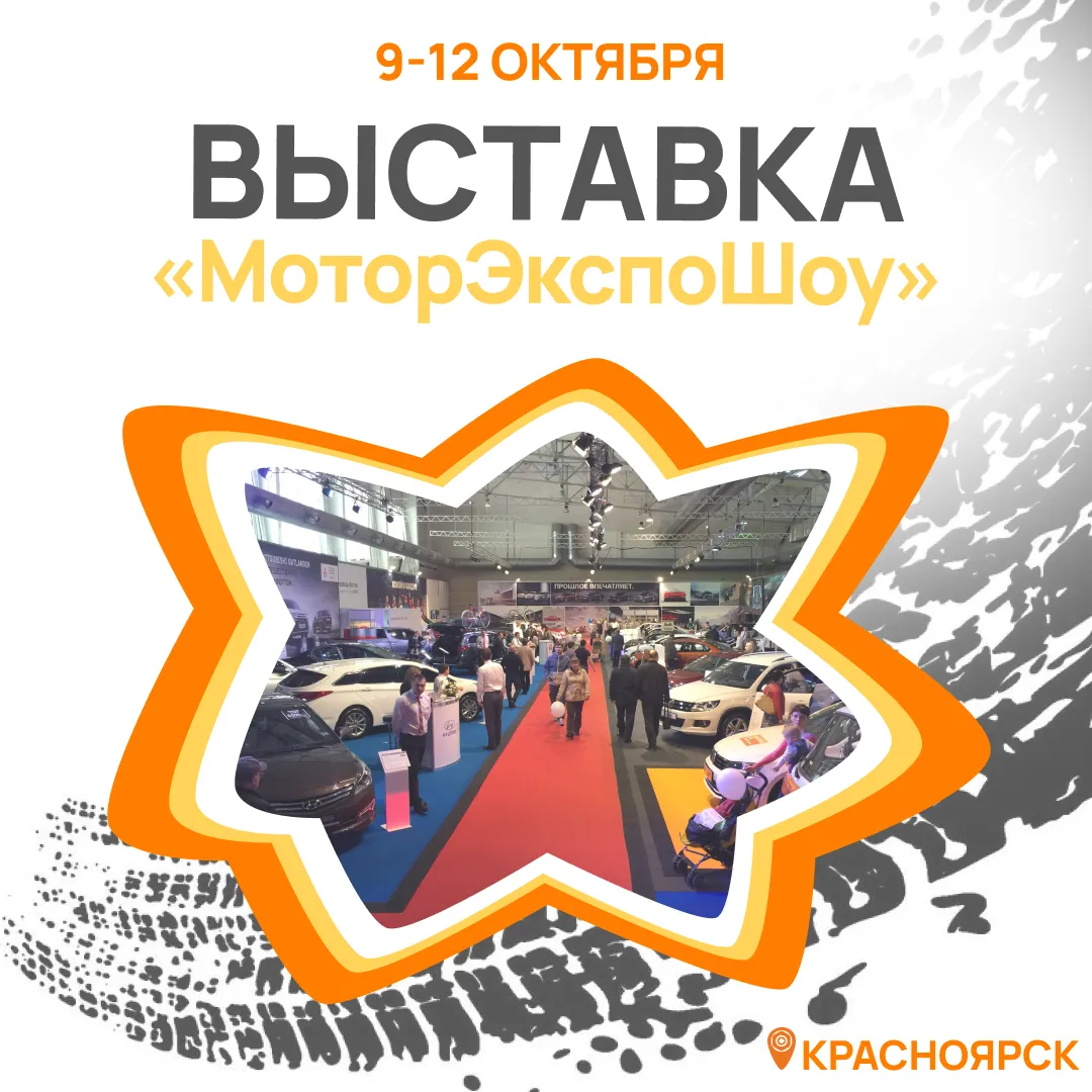 «Железная мебель» станет участников выставки «МоторЭкспоШоу» в Красноярске!