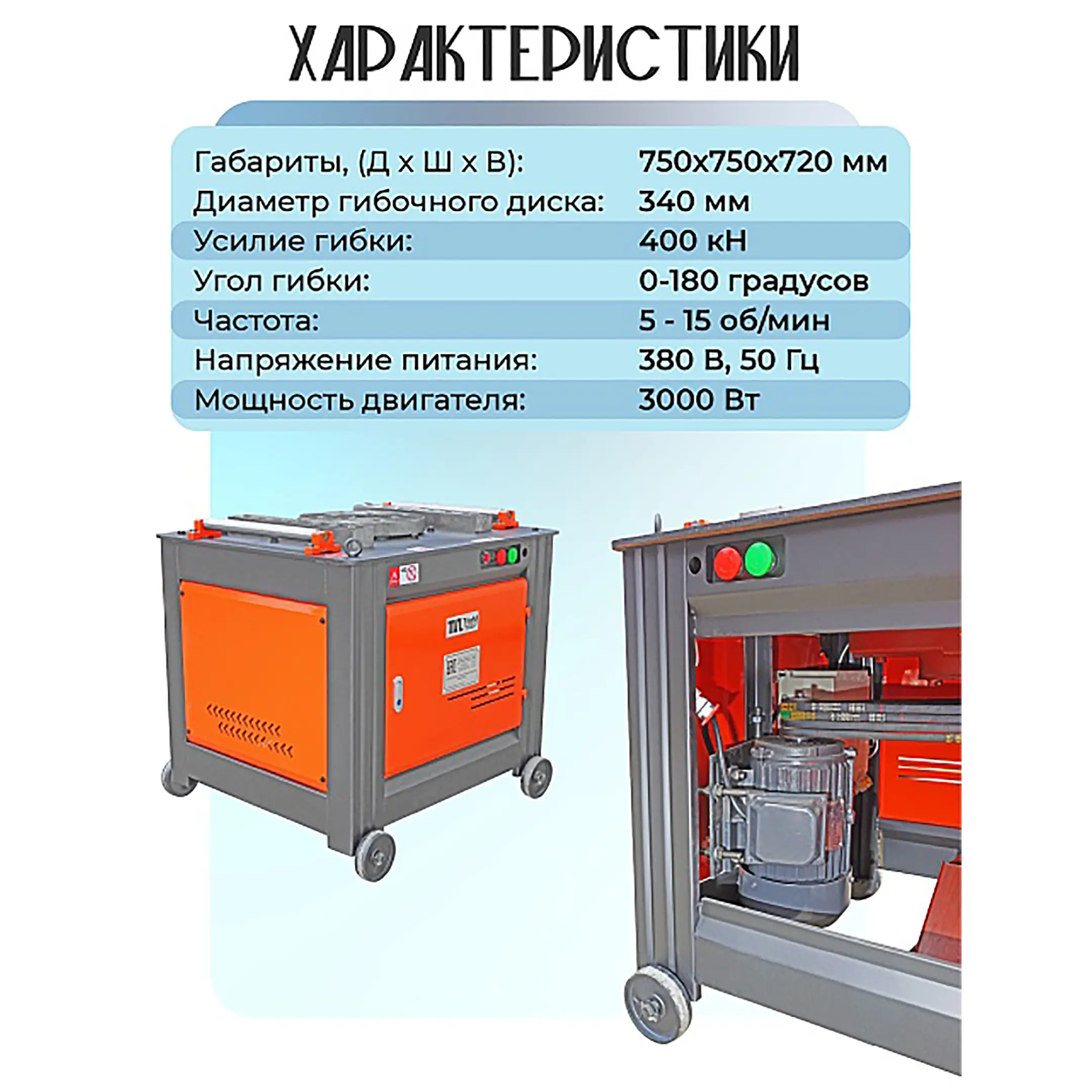 Станок для гибки арматуры GW30