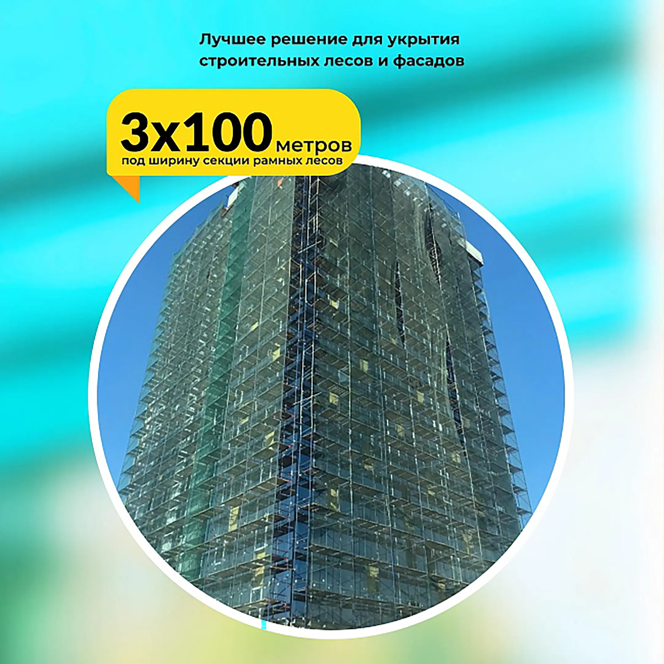 Сетка фасадная затеняющая зеленая, 3х100 м, 30-35%