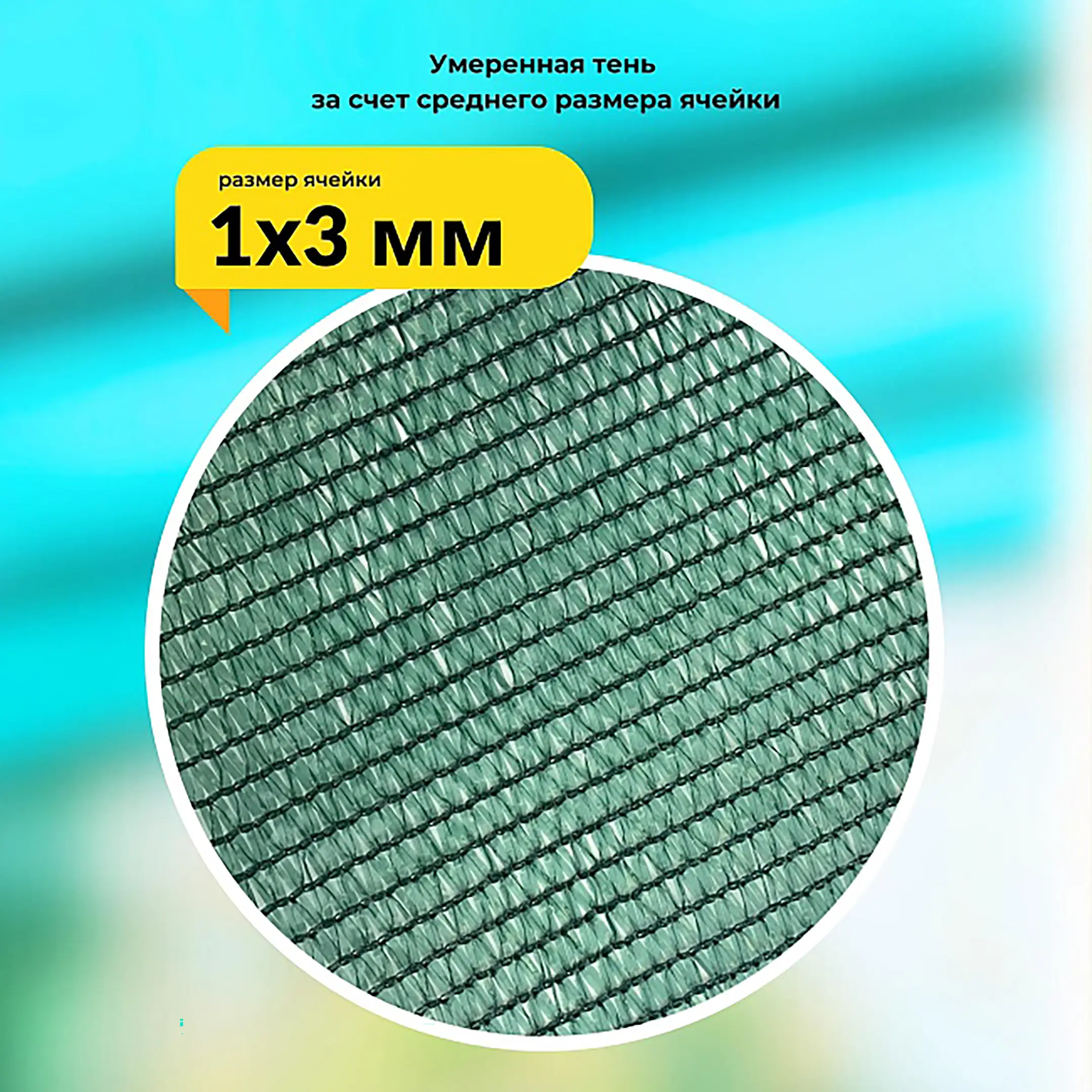 сетка затеняющая зеленая 2х50 м, 70%