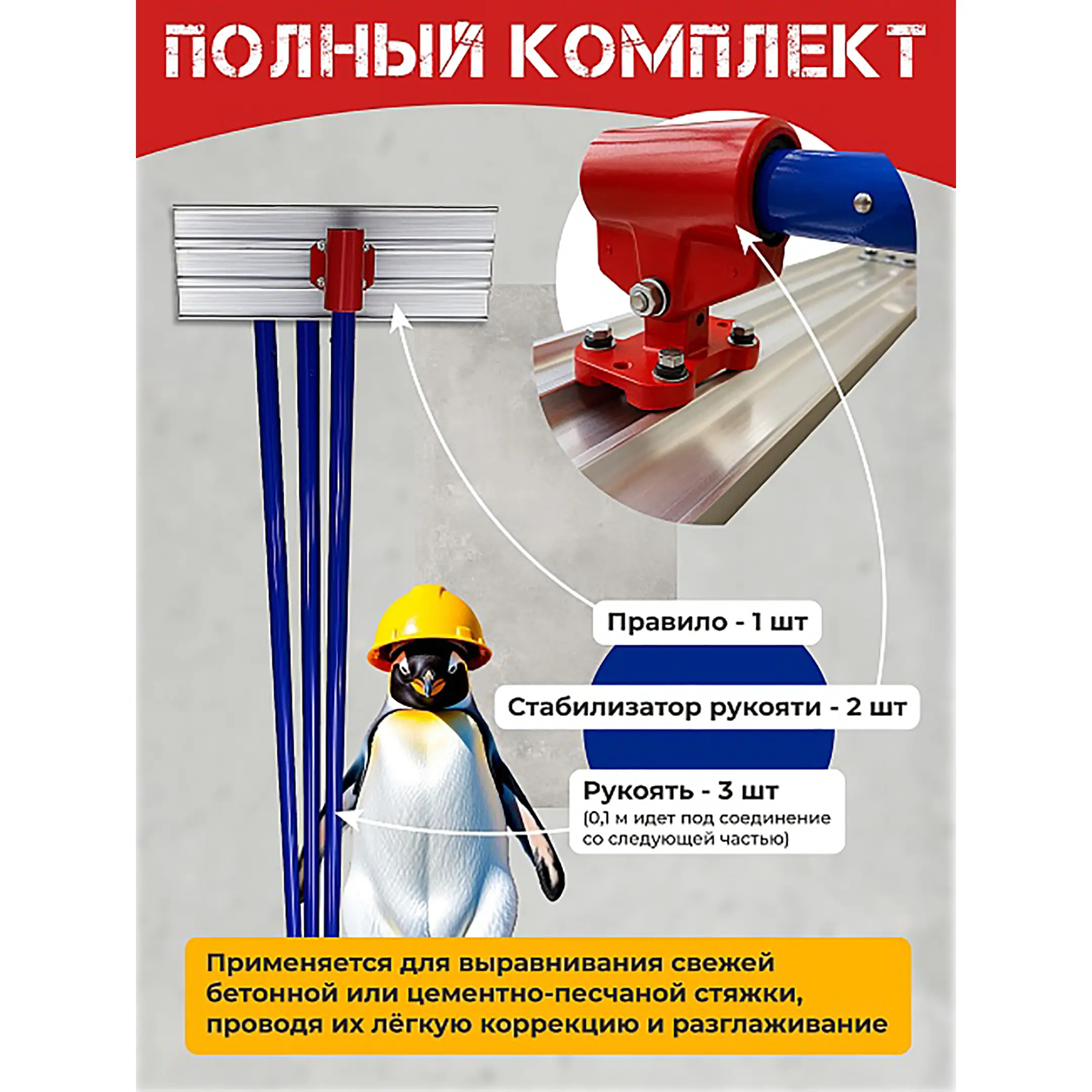 гладилка по бетону алюминиевая 0,6м (со сборной ручкой 5,7 м)