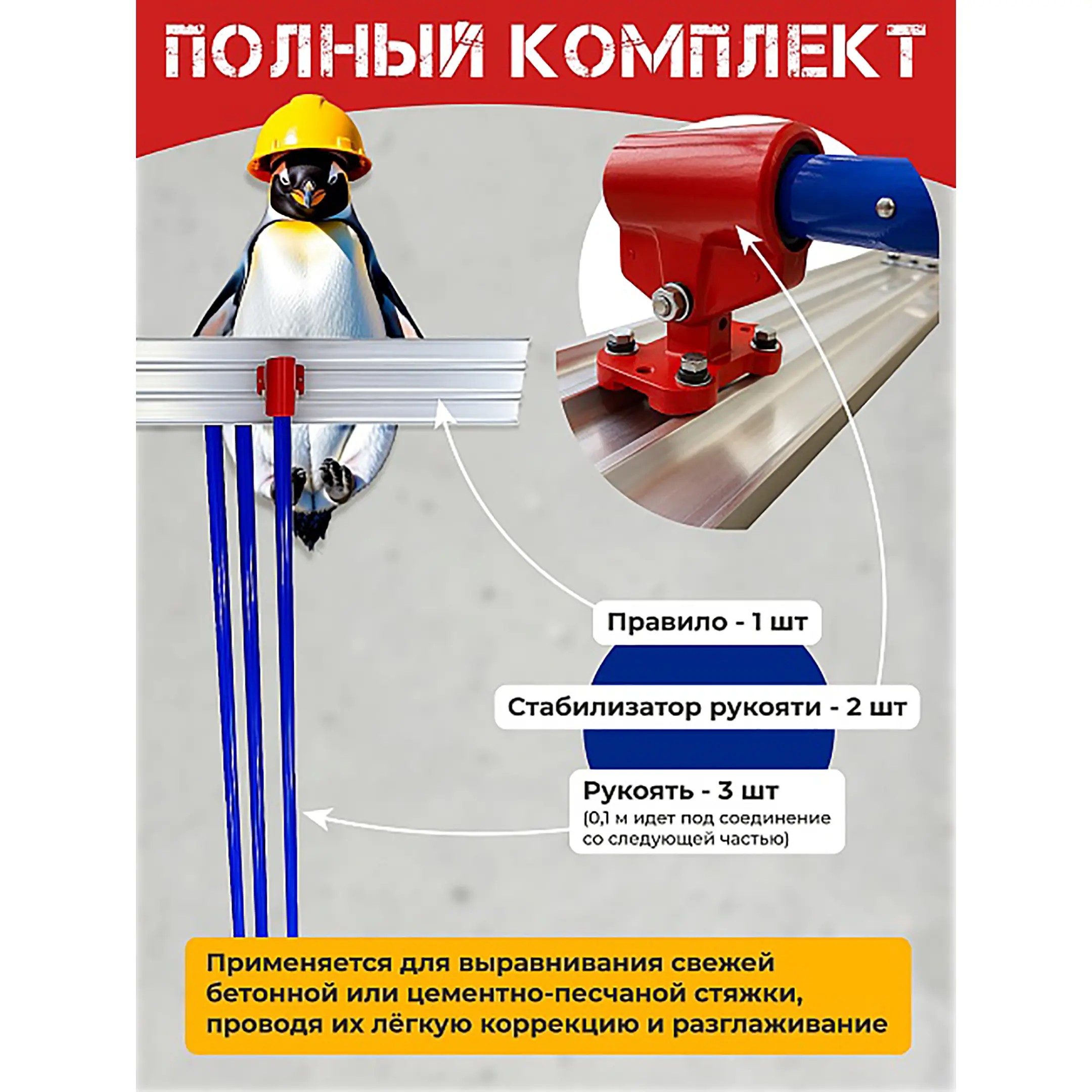 гладилка по бетону алюминиевая 1,5м (со сборной ручкой 5,7 м)