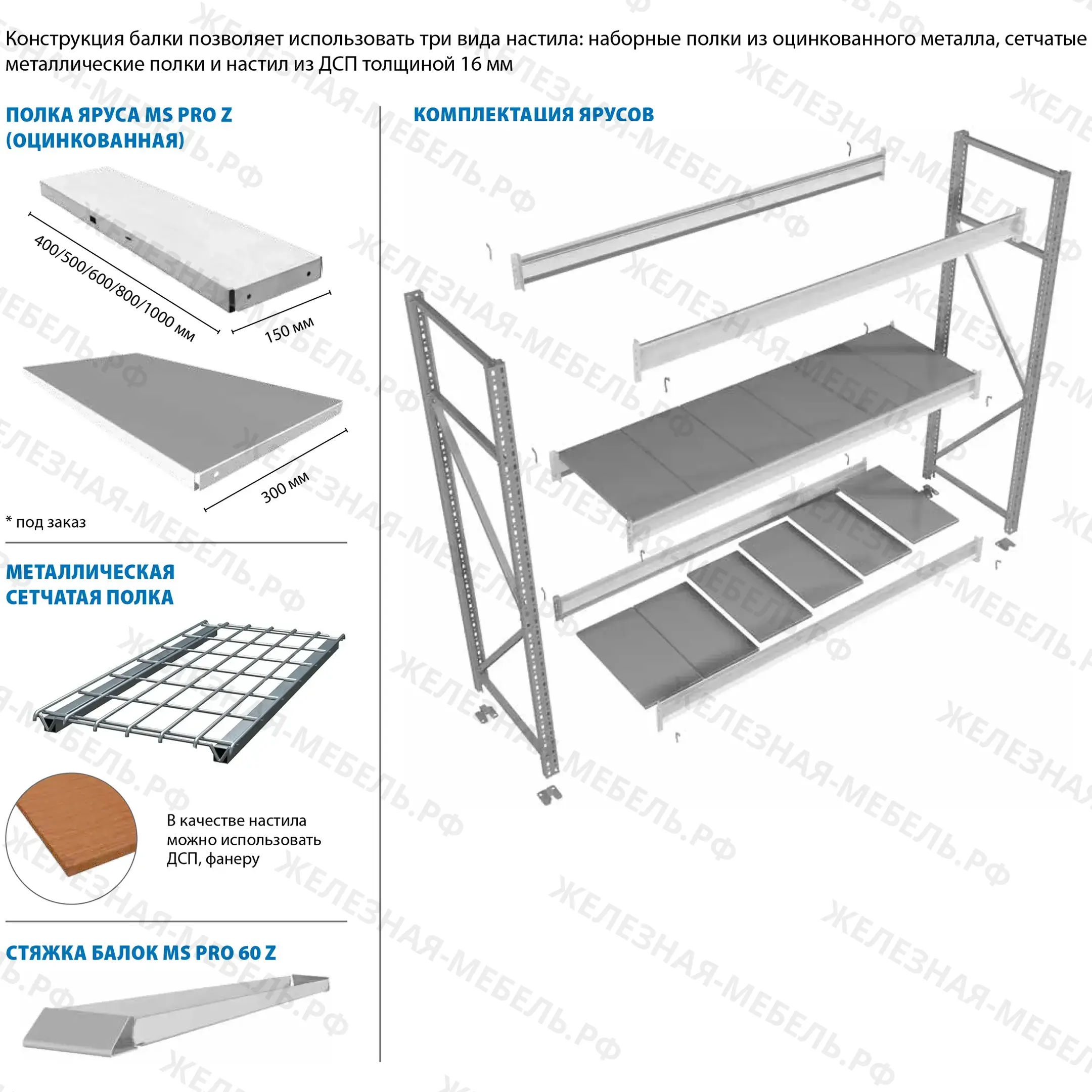 дополнительная секция стеллаж ms pro z 3000х2100х600 (4 яруса без настила)