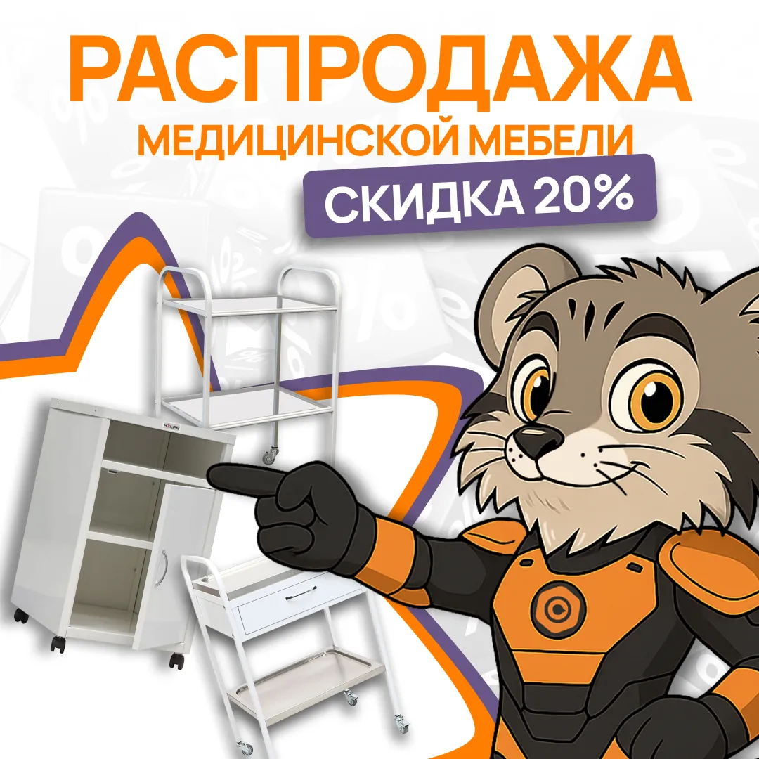 Большая уценка в Ташкенте! Медицинская мебель со скидкой 20% от цены на сайте!