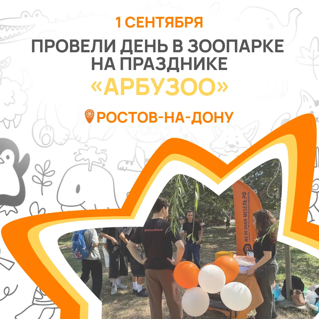 1 сентября мы провели в Ростовском зоопарке на ярком празднике «АрбуЗоо»!