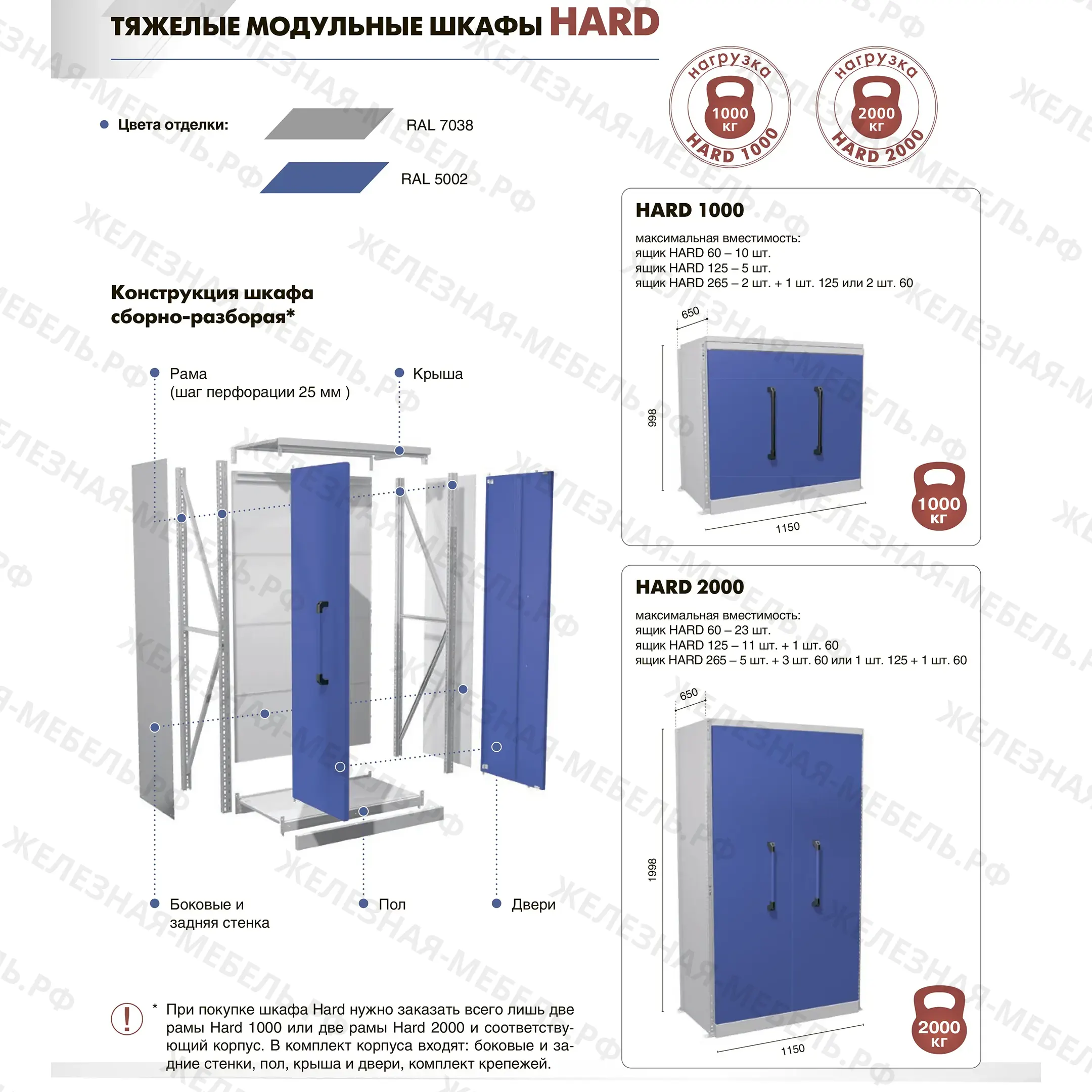 Модульный шкаф HARD 2000-062011