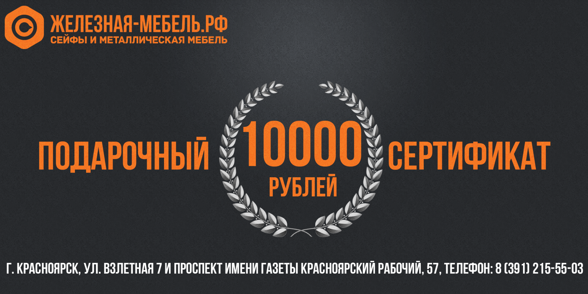сертификат на 10000 рублей красноярск.png